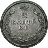 Reverse 2 Kopeks 1814 КМ АМ