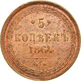 Reverse 5 Kopeks 1864 ЕМ