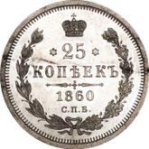 Reverse 25 Kopeks 1860 СПБ ФБ