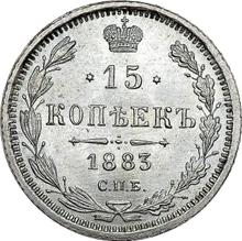 15 Kopeks 1883 СПБ ДС 