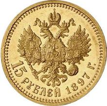 15 рублей 1897  (АГ)  "Особый портрет" (Пробные)