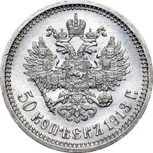 50 копеек 1913  (ВС) 