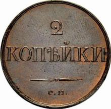 2 Kopeks 1835 СМ   "An eagle with lowered wings"