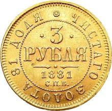 3 рубля 1881 СПБ НФ 