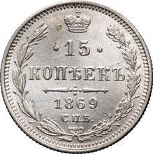 15 копеек 1869 СПБ HI  "Серебро 500 пробы (биллон)"