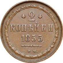 2 kopeks 1855 ВМ   "Casa de moneda de Varsovia"