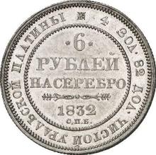 6 rublos 1832 СПБ  