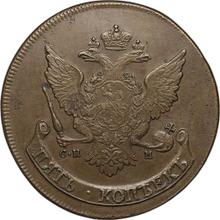 5 Kopeks 1781 СПМ   "Saint Petersburg Mint"