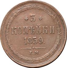 3 копейки 1859 ЕМ  
