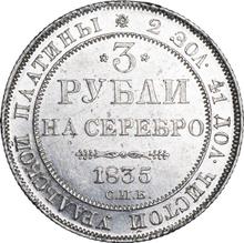 3 рубля 1835 СПБ  