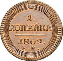1 kopek 1802 ЕМ   "Casa de moneda de Ekaterimburgo"