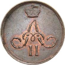 Denezka (1/2 Kopek) 1862 ЕМ   "Yekaterinburg Mint"