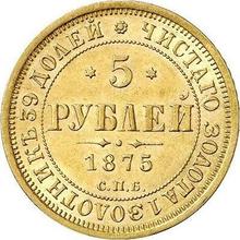 5 рублей 1875 СПБ НІ 