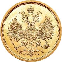 5 рублей 1867 СПБ НІ 