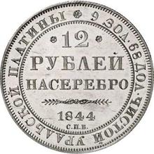 12 rubli 1844 СПБ  