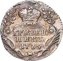 Grivennik (10 Kopeken) 1775 ММД   "Ohne Schal"
