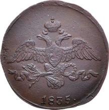 2 Kopeken 1835 СМ   "Adler mit herabgesenkten Flügeln"