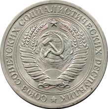 1 рубль 1972   