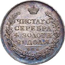 Rouble 1817 СПБ ПС  "An eagle with raised wings"