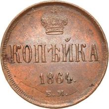 1 kopek 1864 ЕМ   "Casa de moneda de Ekaterimburgo"