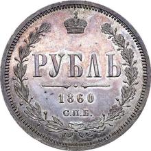 1 рубль 1860 СПБ ФБ 