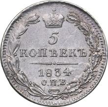 5 Kopeks 1834 СПБ НГ  "Eagle 1832-1844"