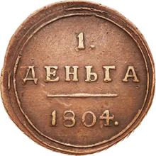 Деньга 1804 КМ   "Сузунский монетный двор"