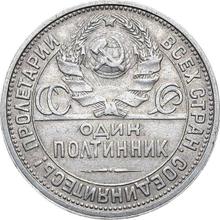 Poltinnik (50 Kopecks) 1925   