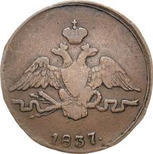 1 kopek 1837 СМ   "Águila con las alas bajadas"
