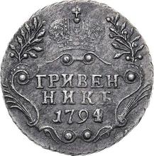 Grivennik (10 Kopeken) 1794 СПБ  