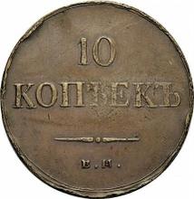 10 Kopeks 1837 ЕМ КТ 