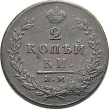 2 kopiejki 1813 ИМ ПС 