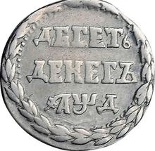 10 deneg (5 kopeks) ҂АΨД (1704)   