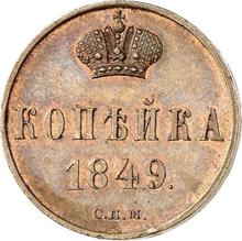 1 kopek 1849 СПМ   (Prueba)