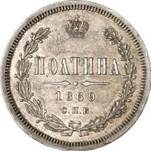 Полтина 1869 СПБ HI 