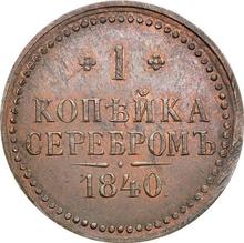 1 Kopek 1840    (Pattern)