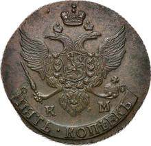 5 копеек 1795 КМ   "Сузунский монетный двор"
