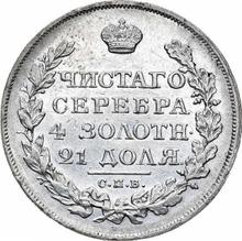 1 rublo 1823 СПБ ПД  "Águila con alas levantadas"