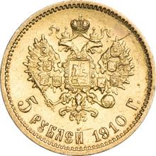 5 рублей 1910  (ЭБ) 