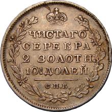 Połtina (1/2 rubla) 1819 СПБ   "Orzeł z podniesionymi skrzydłami"