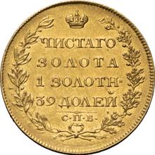 5 Roubles 1817 СПБ ФГ  "An eagle with lowered wings"