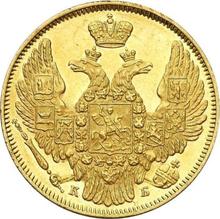 5 рублей 1845 СПБ КБ 