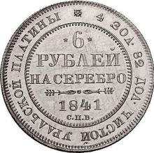 6 рублей 1841 СПБ  