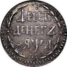 10 deneg (5 kopiejek) ҂АΨА (1701)   