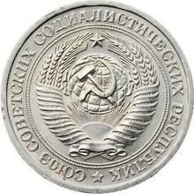 1 рубль 1965   