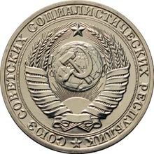 1 рубль 1990   