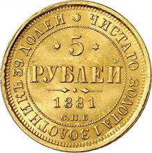 5 рублей 1881 СПБ НФ 