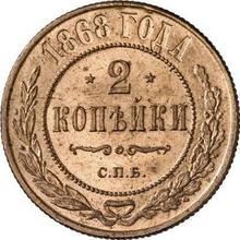2 kopiejki 1868 СПБ  