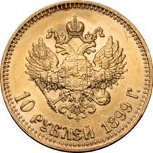 10 рублей 1899  (АГ) 