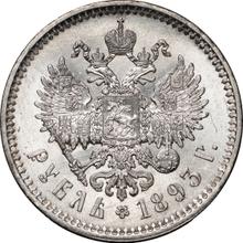 1 рубль 1893  (АГ)  "Малая голова"